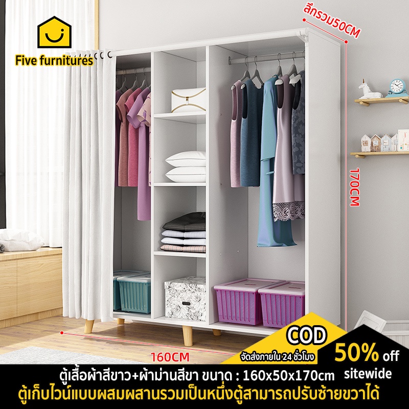 five-furn-ตู้เสื้อผ้า-ตู้เสื้อผ้าบานเลื่อนพร้อมผ้าม่าน-ยเรียบหรูคงทนถาว