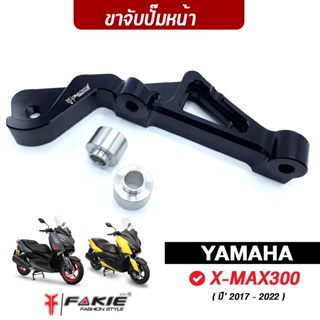 FAKIE ขาจับปั้มหน้า รุ่น YAMAHA X-MAX300 คาลิปเปอร์ ปั้ม NISIN 4Port ใส่จานเดิม จานR3 จานโต300mm