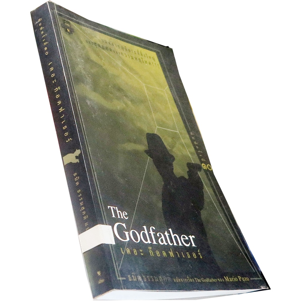 เดอะก๊อดฟาเธอร์-the-godfather-นวนิยายที่นำเสนอสู่จอเงินได้ยิ่งใหญ่