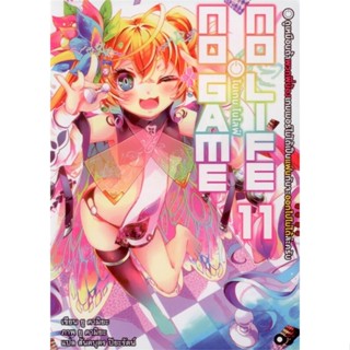 หนังสือ โนเกม โนไลฟ์ 11 (no game no life) หนังสือเรื่องแปล ไลท์โนเวล (Light Novel - LN) สินค้าพร้อมส่ง #อ่านสนุก