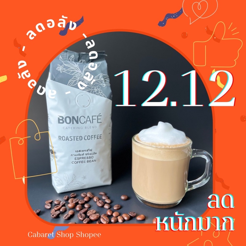boncoffee-espresso-250g-ชนิดเม็ด-มีของแถมให้ทุกออเดอร์