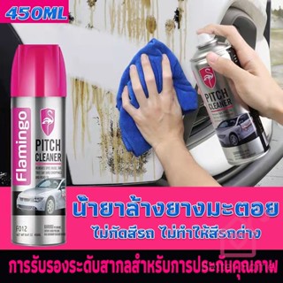 น้ำยาล้างยางมะตอย 450ML ทำความสะอาด คราบสกปรก สีรถยนต์  Automotive Care