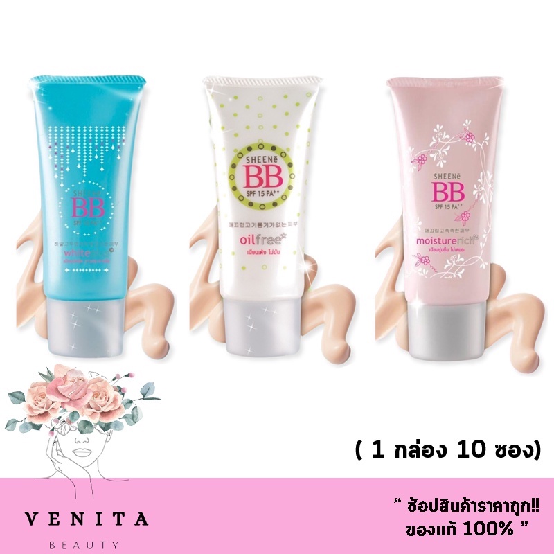 ภาพหน้าปกสินค้าSHEENE Moistuerich / Oil free / White plus BB CREAM SPF 15 PA++ ชีเน่ บีบี ครีม ( มี 3 สูตร ขนาด 25 กรัม) จากร้าน venitabeauty1 บน Shopee