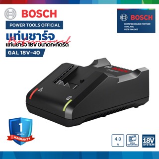 BOSCH GAL 18V-40 18V แท่นชาร์จ แท่นชาร์จแบตเตอรี่ แท่นชาร์จเร็วขนาด 18V