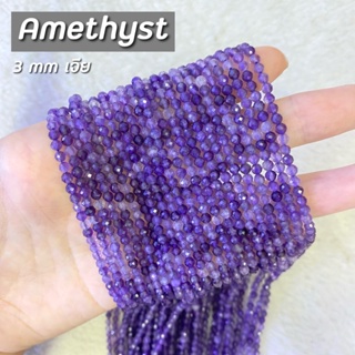 Amethyst (อเมทิสต์) ขนาด 3 mm เจีย