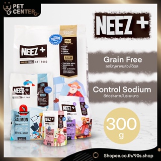 Neez Plus - Grain Free นีซพลัส อาหารแมว อร่อย ไม่เค็ม แก้ปัญหาขน 300g