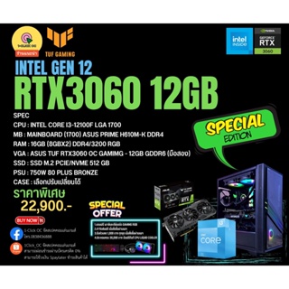 สินค้า คอมประกอบเกมส์เมอร์ RTX3060 GPU GEN12 ประกันศูนย์ไทย ราคาสุดพิเศษ