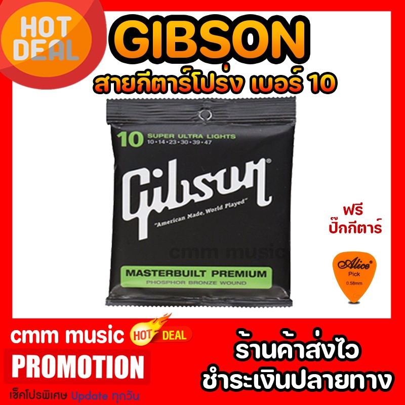 ภาพหน้าปกสินค้าสายกีต้าร์โปร่งGibson เบอร์10 คุณภาพดีเยี่ยม guitar string สายนิ่ม เสียงดี ️ ️