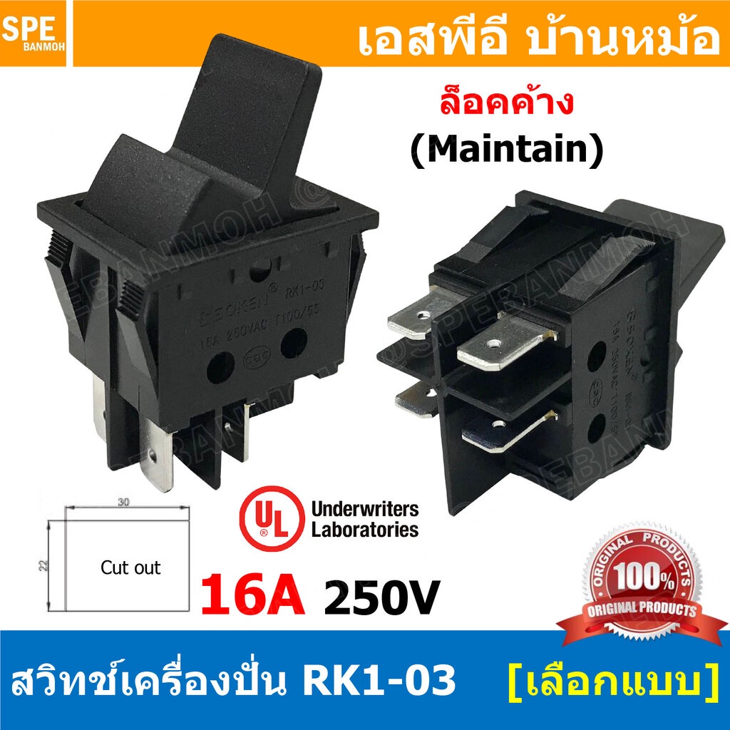 [ 1ชิ้น ] RK1-03-423C/RK1-03D-423C สวิทช์เครื่องปั่น มาตรฐาน UL สวิทช์ ...