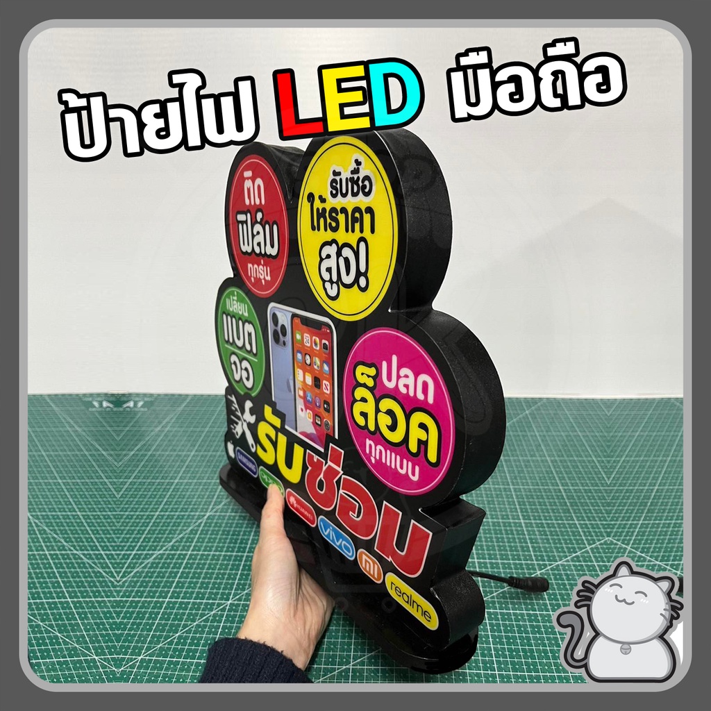 ป้ายไฟ-led-แบบตั้งโต๊ะ-ตั้งตู้-ด้านเดียว-ร้านมือถือ-3