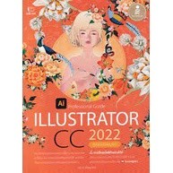 [ศูนย์หนังสือจุฬาฯ] 9786164873124 ILLUSTRATOR CC 2022 PROFESSIONAL GUIDE (คู่มือฉบับสมบูรณ์) (C111)