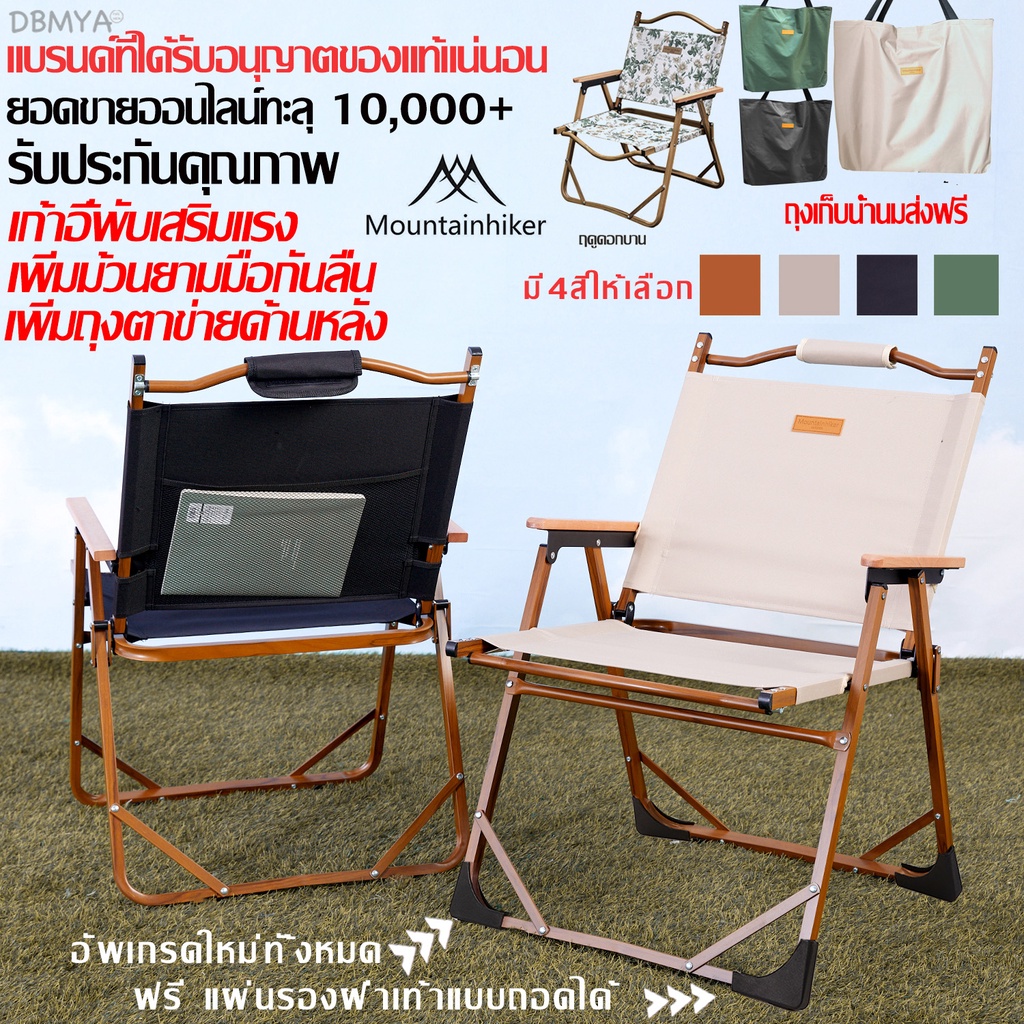 ราคาและรีวิวพร้อมส่ง Mountainhiker เก้าอี้แค้มปิ้ง เก้าอี้พับ เก้าอี้แคมป์ปิ้ง Portable Camping Chair ขาอลูมิเนียม แข็งแรง ทนทาน