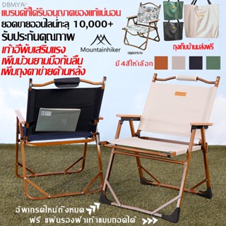 ภาพขนาดย่อสินค้าพร้อมส่ง Mountainhiker เก้าอี้แค้มปิ้ง เก้าอี้พับ เก้าอี้แคมป์ปิ้ง Portable Camping Chair ขาอลูมิเนียม แข็งแรง ทนทาน