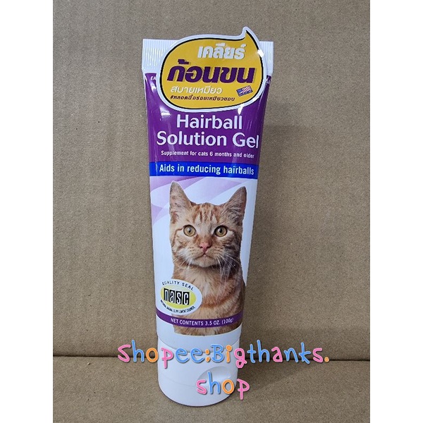 Hairball solution gel หลอดสีม่วง สำหรับแมวท้องผูก ขนาด 100 กรัม หมดอายุ