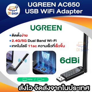 UGREEN AC650 USB WiFi Adapter for PC Desktop 6dBi Antenna 2.4GHz 5GHz Dual Band Wireless Adapter USB Dongle เครือข่ายคอม