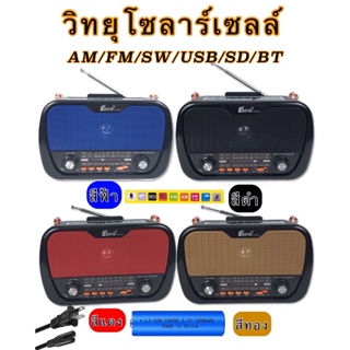 ภาพหน้าปกสินค้าวิทยุ AM-FM วิทยุบลูทูธ ลายคลาสสิค เครื่องเล่นวิทยุ AM/FM  ใช้ถ่าน/ไฟฟ้าได้ คลื่นชัด เสียงใส รุ่น FP-273 ที่เกี่ยวข้อง