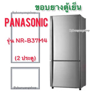 ขอบยางตู้เย็น PANASONIC รุ่น NR-B37M4 (2 ประตู)