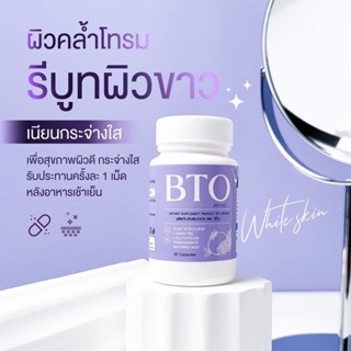 สินค้า บีทีโอ กลูต้า BTO Gluta (1กระปุก)