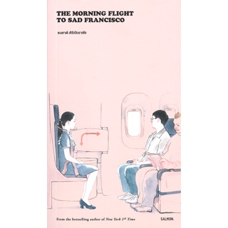 หนังสือ THE MORNING FLIGHT TO SAD FRANCISCO สนพ.SALMON(แซลมอน) หนังสือเรื่องสั้น #BooksOfLife