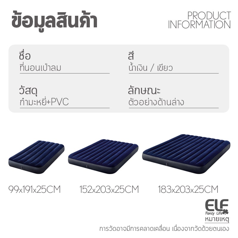 elf-ที่นอนเป่าลม-หุ้มกำมะหยี่-ที่นอนตั้งแคมป์-ที่นอน-inflatable-air-mattress-รุ่น-5108