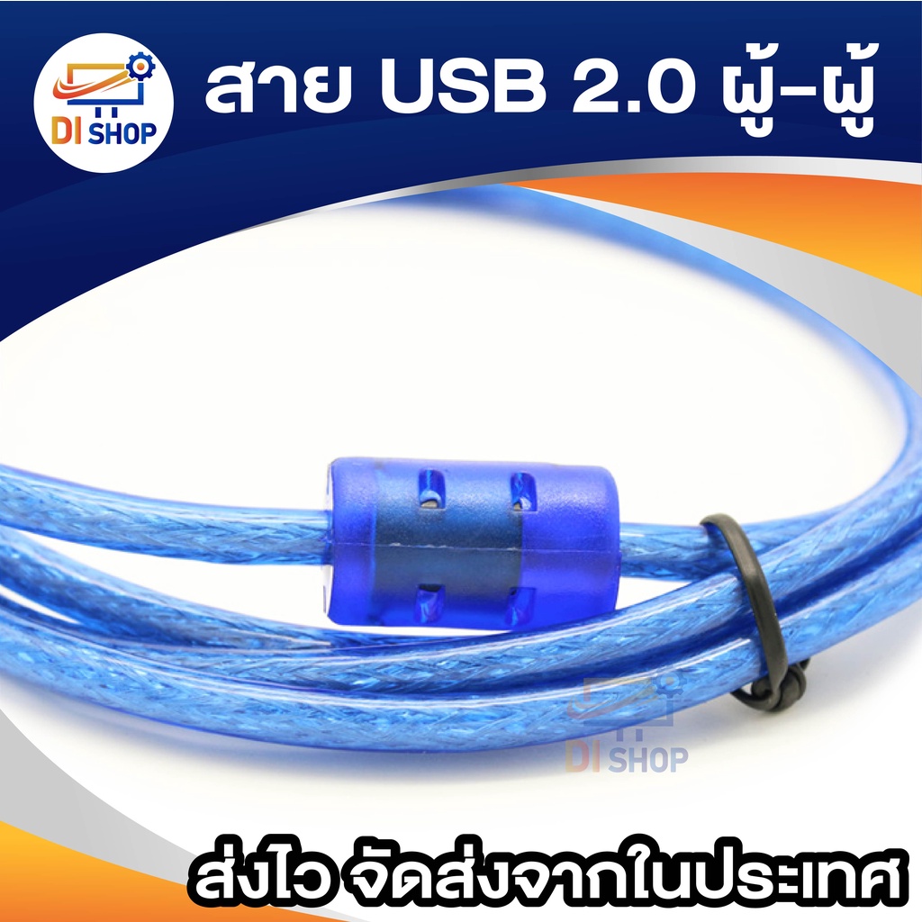 สาย USB ผู้ผู้ สายUSB 2.0 AM AM male to male 1.5m | Shopee Thailand