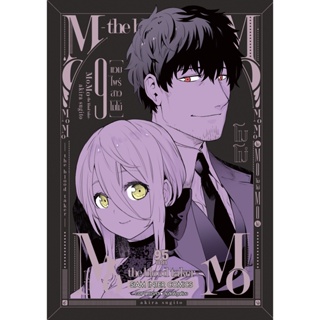 MOMO the blood taker แวมไพร์สาวโมโม่ เล่ม 1-9จบ หนังสือการ์ตูนมือ1