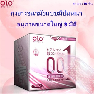 0.01สินค้าขายดี ถุงยางอนามัยแบบบางพิเศษเพียง 0.01 มิล ยี่ห้อOLO (1กล่องมี10ชิ้น)*ไม่ระบุบชื่อสินค้า (พร้อมส่ง)