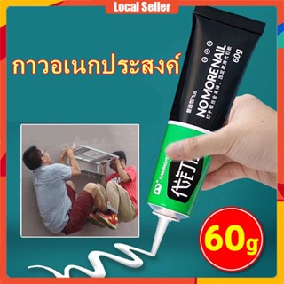 【พร้อมส่ง】กาวอเนกประสงค์ 60 กรัม กาวแห้งทันที กาวเหล็กแท้ กาวรั่วซึม กาวซ่อมแซมรองเท้า การบ่มเร็ว ทนต่ออุณหภูมิสูง กาวแข็งแรง