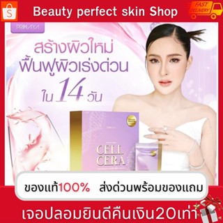 ภาพหน้าปกสินค้า📮 ส่งด่วน📮CellCera Collagen (ของแท้มีบัตรตัวแทน) ส่งฟรี  คอลลาเจนเกาหลี Primaya  เซลเซล่า พร้อมส่ง ผิวข่ว เต่งตึง ผิวใส ที่เกี่ยวข้อง