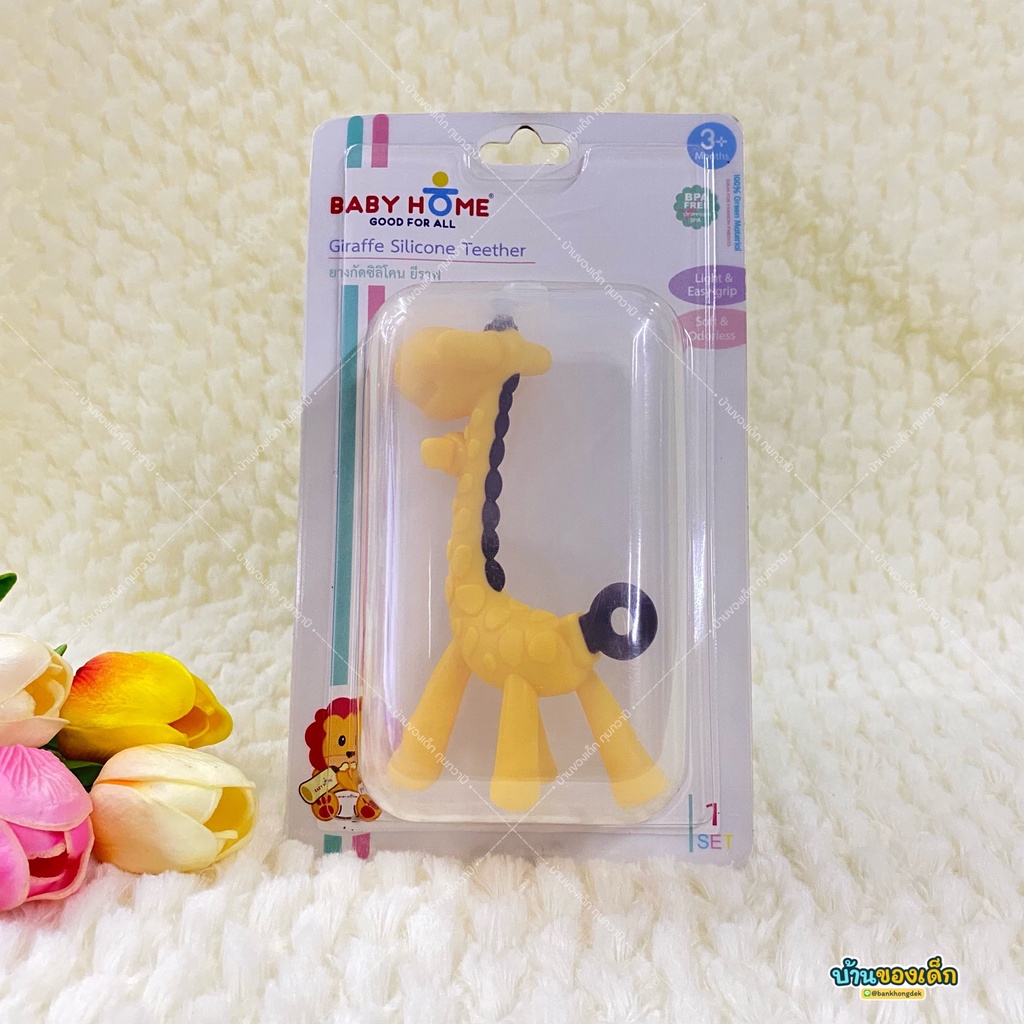 baby-home-ยางกัดซิลิโคน-ยีราฟ-silicone-teether-giraffe-รุ่น-bh-stg09-g66