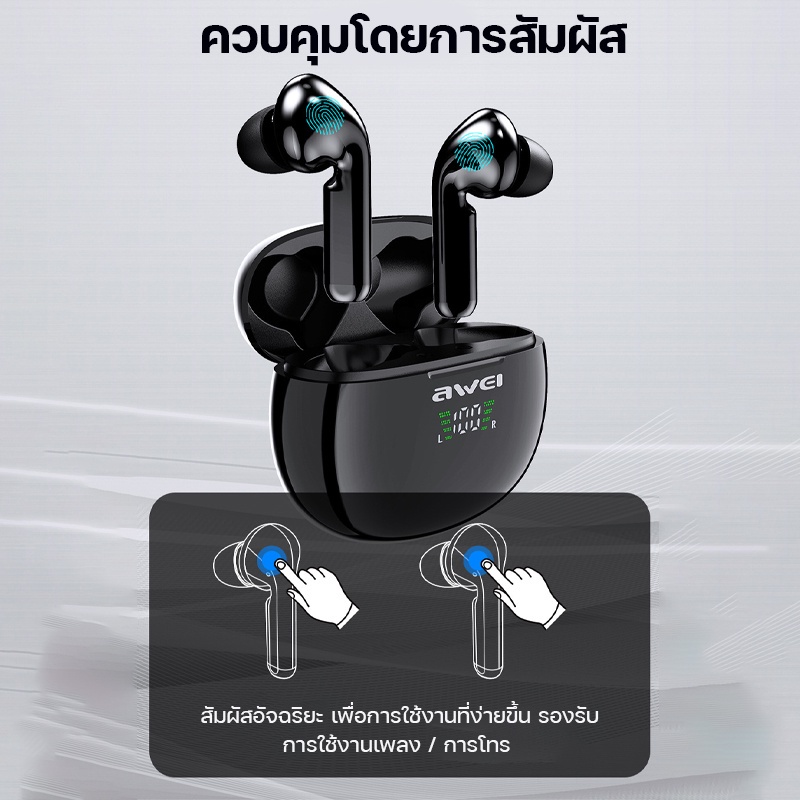หูฟังไร้สาย-awei-รุ่น-t15p-true-wireless-gaming-earbuds-กันน้ำ-หน้าจอ-led-เล่นเกส์ได้เพลิดเพลิน