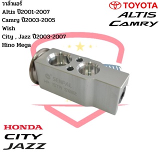 วาล์วแอร์ Altis ปี2001-2007 Camry ปี2003-2005 City , Jazz ปี2003 Hino Mega วาวล์แอร์ อัลติส แคมรี่ ซิตี้ แจ๊ส เมกก้า