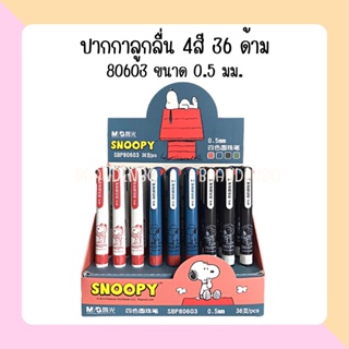 M&amp;G ปากกา 4สี 80603 ขนาด 0.5 มม.จำนวน 36ด้าม