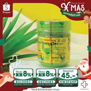 สินค้า ยาดม สมุนไพร ตราหงส์ไทย สูตร2 HongThai (PACK3) 1ออนซ์