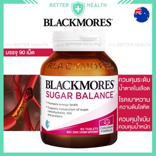 Blackmores Sugar Balance 90 เม็ด ควบคุมระดับน้ำตาลและไขมันในเลือด เบาหวาน ความดัน
