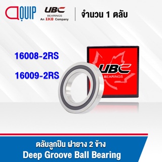 UBC 16008-2RS 16009-2RS ตลับลูกปืนเม็ดกลมร่องลึก ฝายาง 2 ข้าง ( Deep Groove Ball Bearing ) 16008RS 16009RS
