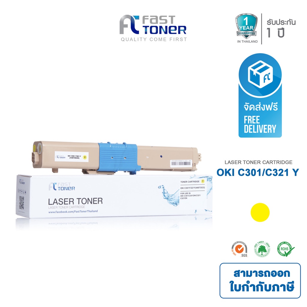 จัดส่งฟรี-fast-toner-หมึกเทียบเท่า-oki-c301-c321-y-สีเหลือง-for-oki-c301-c321-mc342