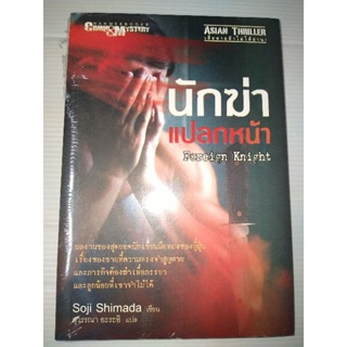 นักฆ่าแปลกหน้าSōji Shimada
, 
สุวรรณา อะระอิ
 (Translator)