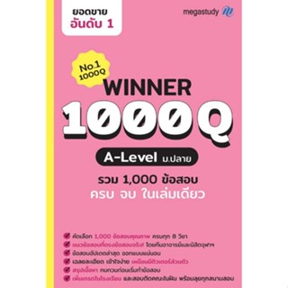 [ศุนย์หนังสือจุฬาฯ ]8859691300003 WINNE R 1000Q A-LEVEL ม.ปลาย(c111)