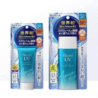 ครีมกันแดด สูตรใหม่! Biore UV Aqua Rich Watery Essence 50g Micro Defense SPF 50+ PA++++ ขนาด 50g. กันแดด