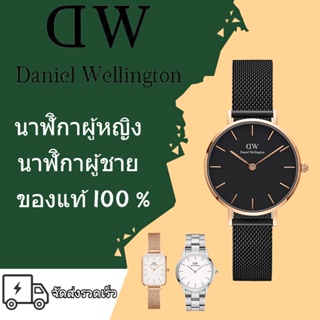 สินค้า แท้100% Daniel Wellington  นาฬิกาผู้ชาย DW นาฬิกาข้อมือผู้หญิง นาฬิกาควอตซ์ผู้หญิง ชีวิตกันน้ำ นาฬิกาลำลอง นาฬิกาทั้งหมด