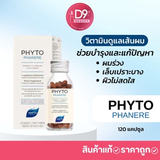 สินค้า รุ่นใหม่ Phyto Paris Phytophanere 120 Capsules ( สำหรับ2เดือน )