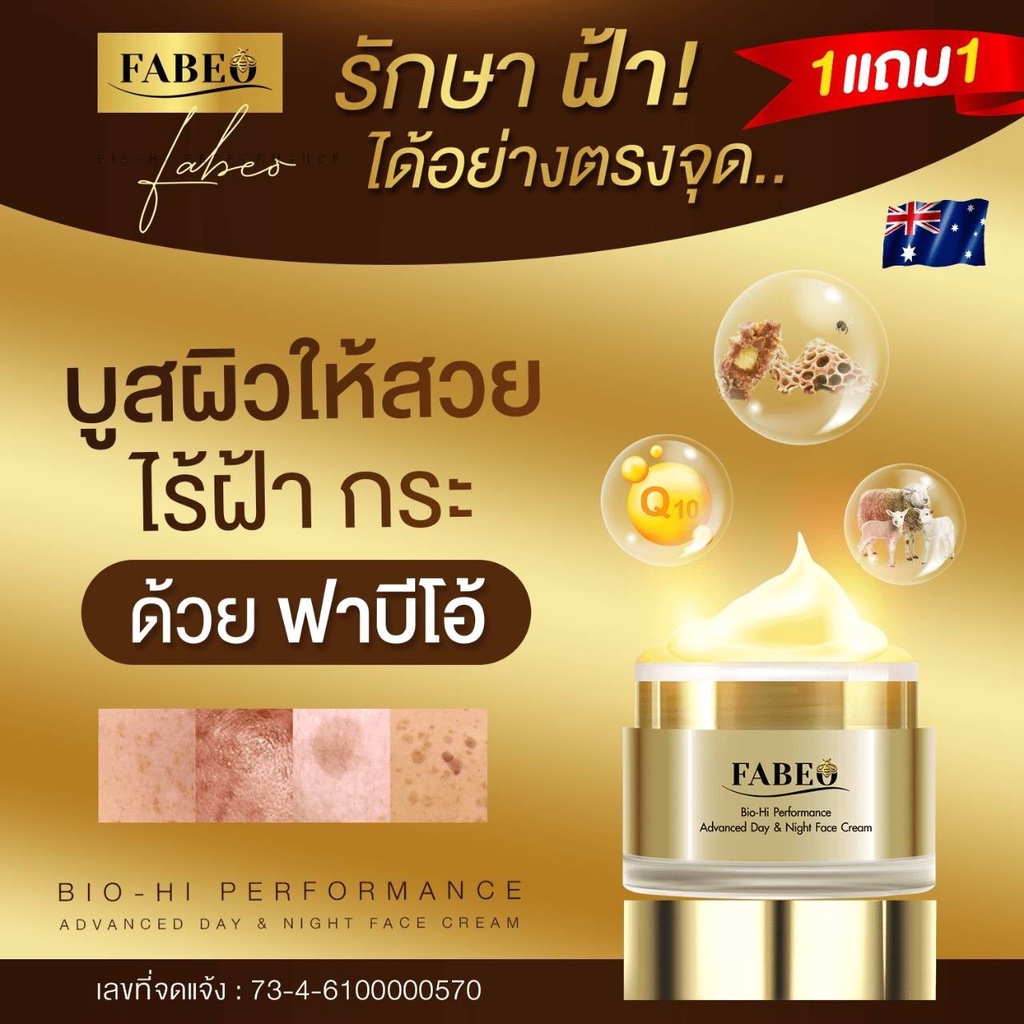 ครีมfabeo-ฟาบีโอ้-โปรโมชั่นพิเศษ-ซื้อ-1-แถม-1-ราคา-390-ตัวช่วยดีๆ-กู้หน้าพัง-สารสกัดนำเข้าจากออสเตรเลีย