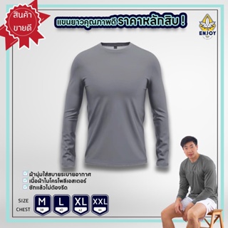 ราคาและรีวิวเสื้อแขนยาวสีพื้น สำหรับกันลมกันแดดใส่แคมป์ปิ้ง คุณภาพพรีเมี่ยม เสื้อsweater สเวกเตอร์แขนยาว ผ้าไมโครโพลีระบายอากาศดี