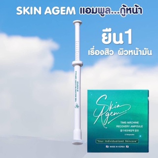 🚚 1 แท่ง ทดลองใช้ StemCell Ampoule 💥สเต็มเซลล์เซลล์ นำเข้าจากเกาหลี Skin Agem หน้าเด็ก ยกกระชับผิวหน้า🚖