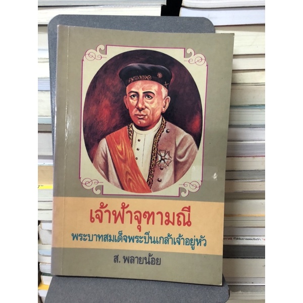 พระบาทสมเด็จพระปิ่นเกล้าเจ้าอยู่หัว-ผลงานของ-โสมทัต-เทเวศร์-ส-พลายน้อย-หรือ-สมบัติ-พลายน้อย