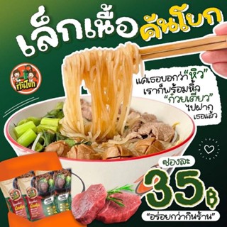 ก๋วยเตี๋ยวเนื้อตุ๋น อิสลามทานได้ อยุธยาขนาด95กรัม