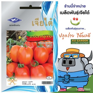 ผลิตภัณฑ์ใหม่ เมล็ดพันธุ์ จุดประเทศไทย ❤CHIATAI  ผักซอง เจียไต๋ มะเขือเทศลูกท้อ O091 ประมาณ 280 เมล็ด มะเขือ เม /งอก X4W