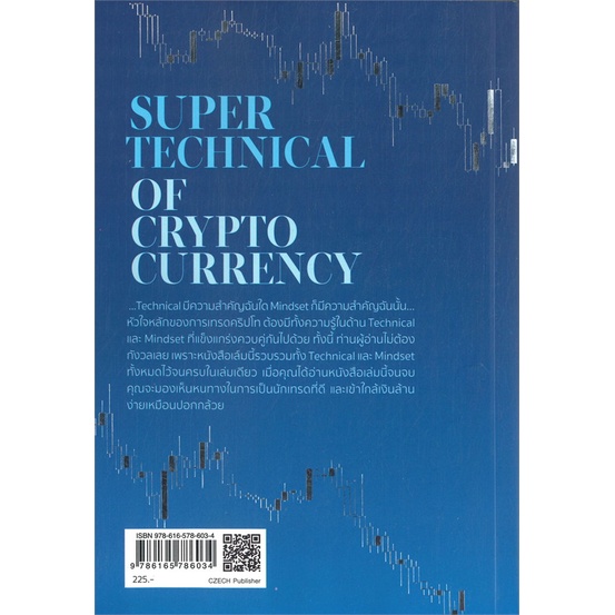 หนังสือ-super-technical-of-cryptocurrency-ผู้แต่ง-j-sakchai-สนพ-เช็ก-หนังสือการเงิน-การลงทุน-booksoflife