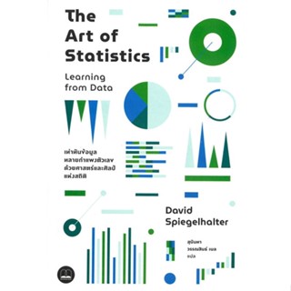 หนังสือThe Art of Statistics: Learning from,David Spiegelhalter#cafebooksshop